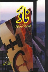 Naao | ناؤ